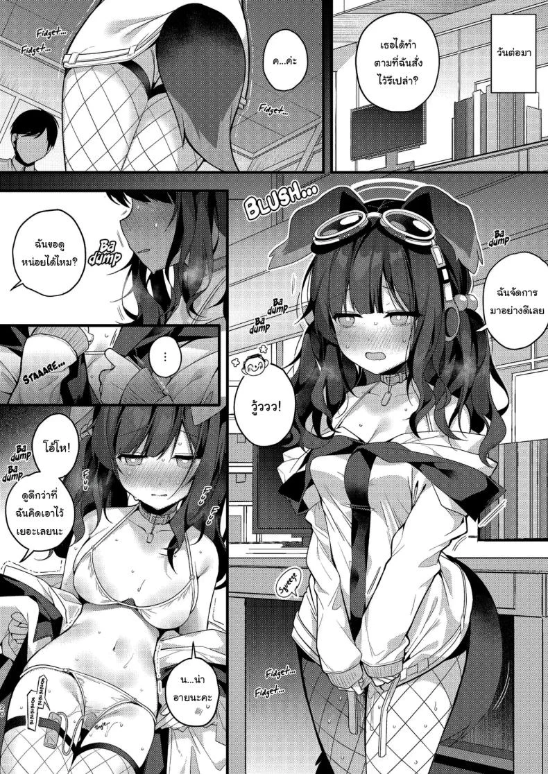 จะให้ปฏิเสธเธอได้ยังไงล่ะ [Chocolate Synapse (Shika Yuno)] Nekoduka Hibiki ha Kyou mo Kotowarenai  Hibiki Nekozuka can't refuse today (Blue Archive) หน้า 17