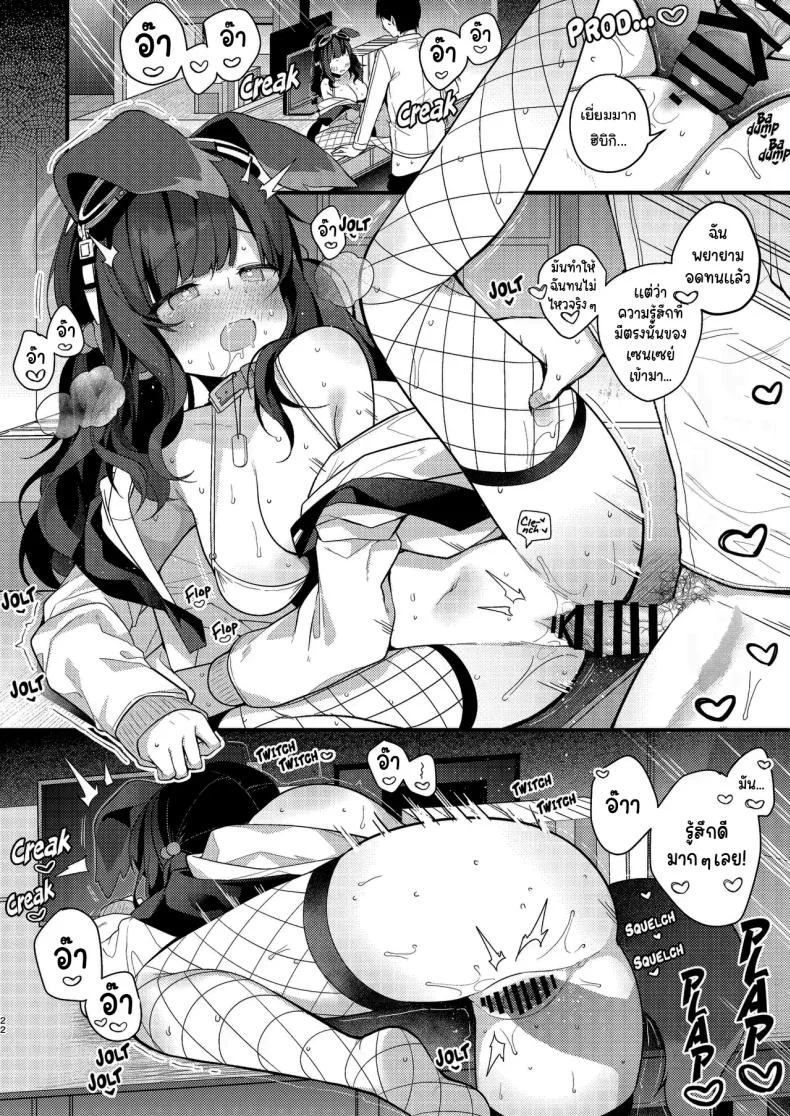 จะให้ปฏิเสธเธอได้ยังไงล่ะ [Chocolate Synapse (Shika Yuno)] Nekoduka Hibiki ha Kyou mo Kotowarenai  Hibiki Nekozuka can't refuse today (Blue Archive) หน้า 19