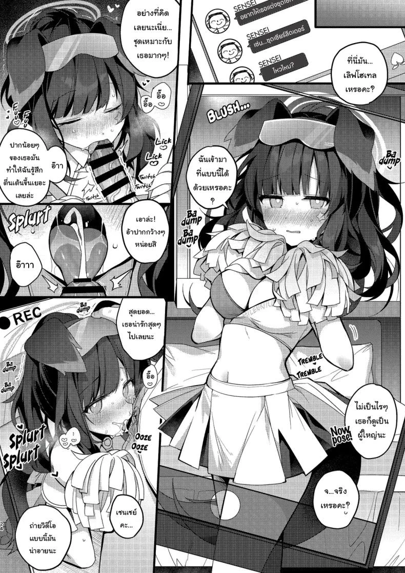 จะให้ปฏิเสธเธอได้ยังไงล่ะ [Chocolate Synapse (Shika Yuno)] Nekoduka Hibiki ha Kyou mo Kotowarenai  Hibiki Nekozuka can't refuse today (Blue Archive) หน้า 21