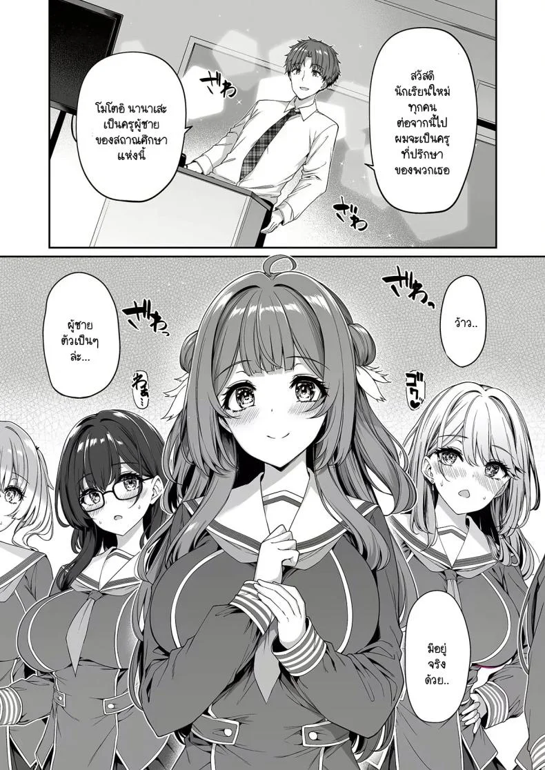 เกิดใหม่มาในโลกที่ผู้ชายหายาก [Bottle Ship Bottler (Kazakura)] Gyakuten Sekai no Fuuzoku Gakuenเกิดใหม่มาในโลกที่ผู้ชายหายาก 1 หน้า 7
