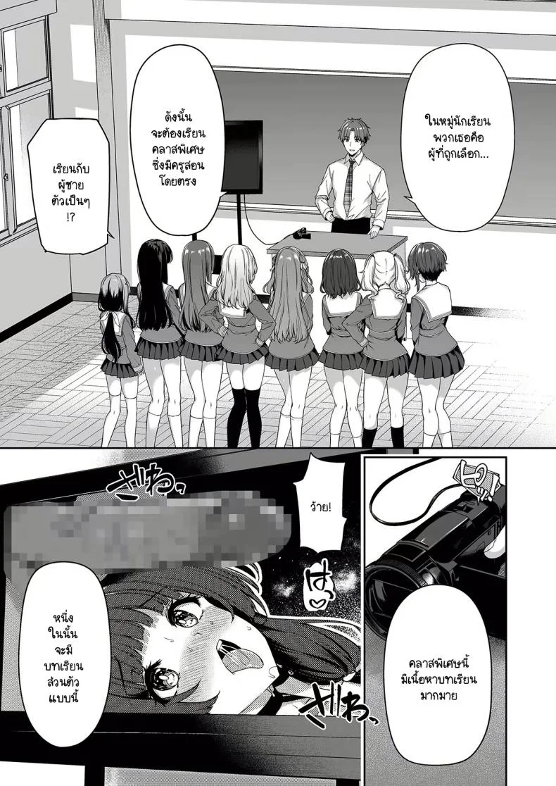 เกิดใหม่มาในโลกที่ผู้ชายหายาก [Bottle Ship Bottler (Kazakura)] Gyakuten Sekai no Fuuzoku Gakuenเกิดใหม่มาในโลกที่ผู้ชายหายาก 1 หน้า 8
