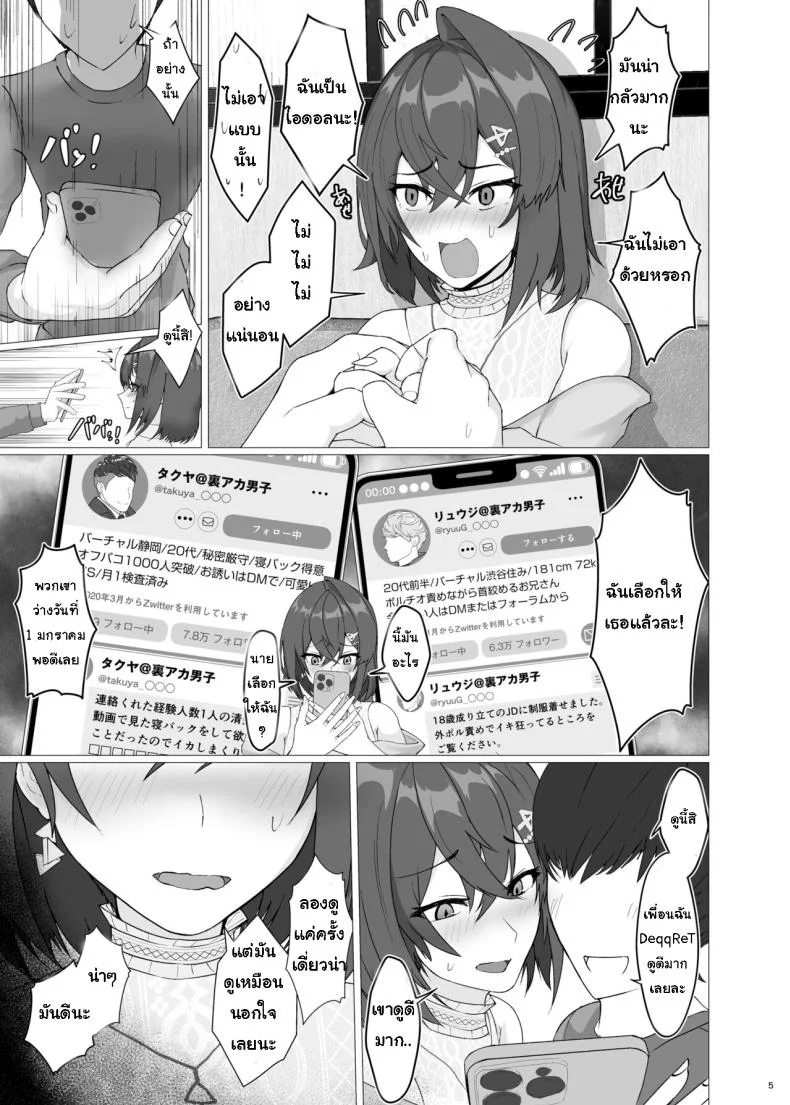 [Jakky] Bishoujo Renkinjutsushi NTRse Hon (Ange Katrina) หน้า 5