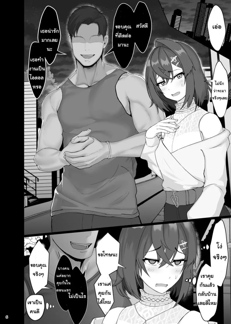 [Jakky] Bishoujo Renkinjutsushi NTRse Hon (Ange Katrina) หน้า 6