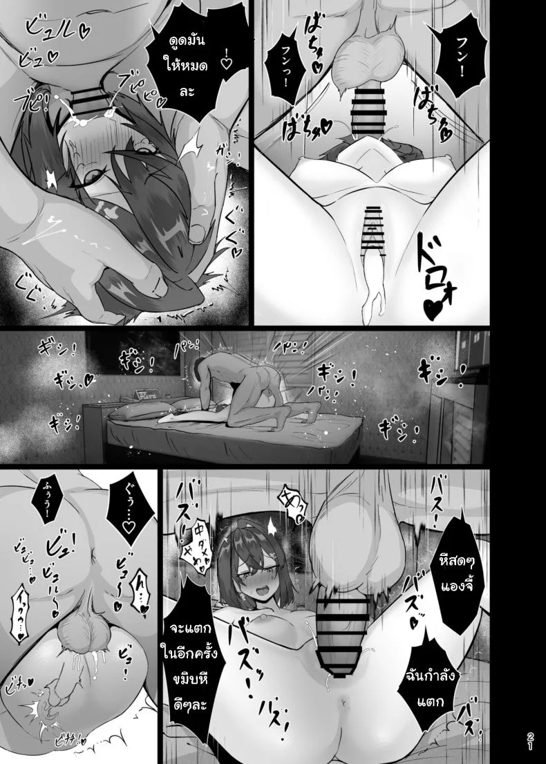[Jakky] Bishoujo Renkinjutsushi NTRse Hon (Ange Katrina) หน้า 21