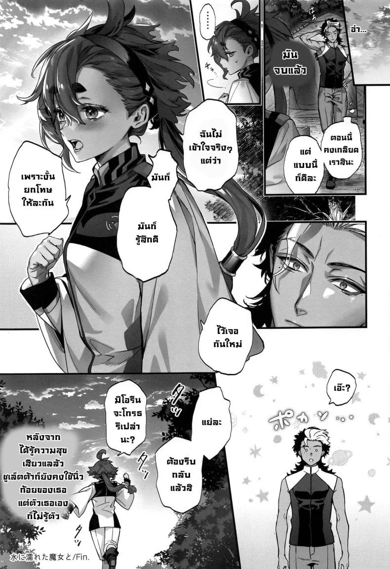 ความจริงในใจ [Junjou Hedgehog (Kaguyuzu)] Mizu ni Nureta Kimi to Beside You, Soaked In Water (Mobile Suit Gundam_ The Witch from Mercury)} หน้า 15