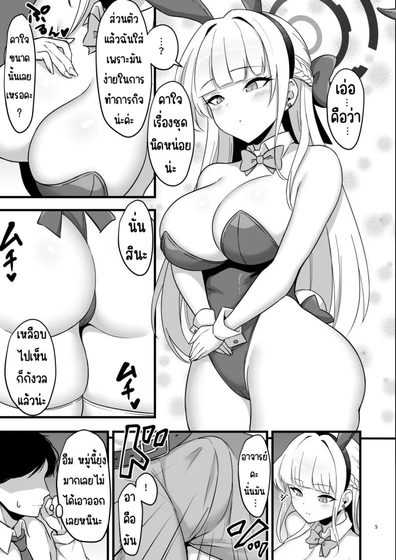 โทคิบันนี่ ซัพพอร์ทเรื่องอย่างว่า [ZENMAIN (Nejiro)] Tokimeki Bunny -Oshikake Bunny no Seishori Support- (Blue Archive) หน้า 5
