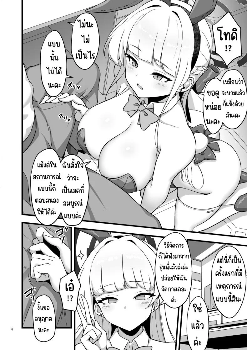 โทคิบันนี่ ซัพพอร์ทเรื่องอย่างว่า [ZENMAIN (Nejiro)] Tokimeki Bunny -Oshikake Bunny no Seishori Support- (Blue Archive) หน้า 6