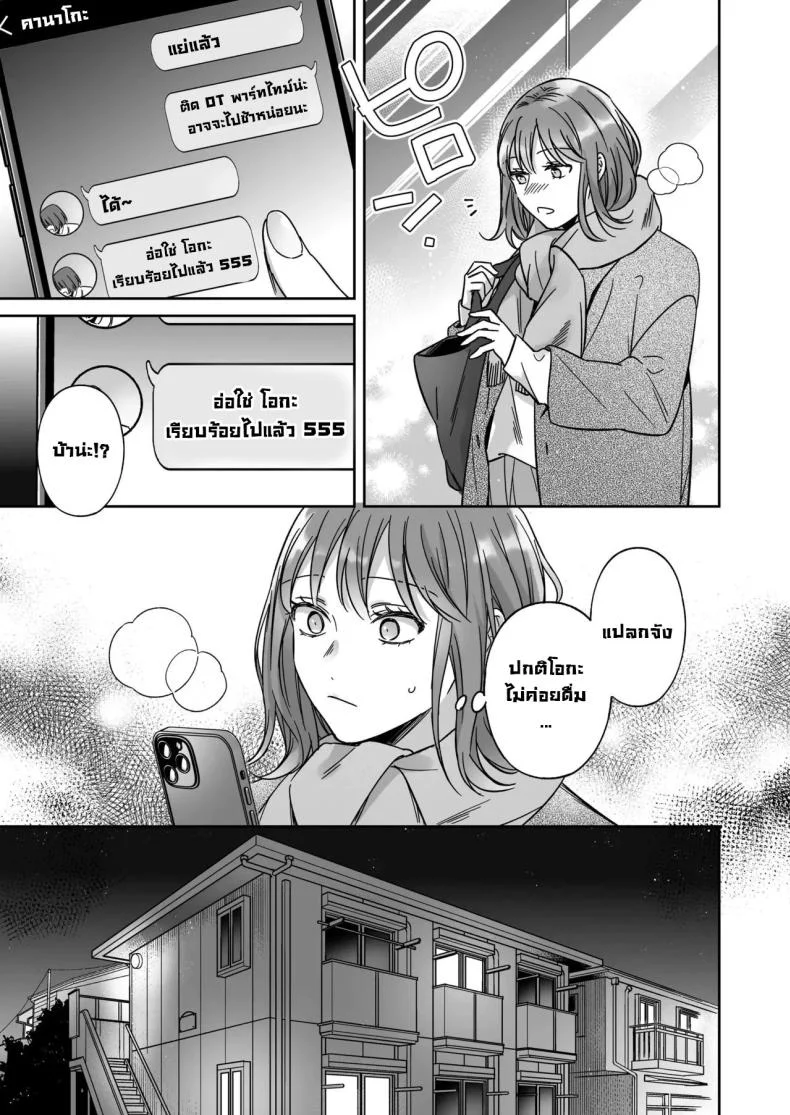 ไม่อยากเป็นแค่เพื่อน [THE Waidan (Yasuda Meshimeshi, Roni)] Saenai Dōki no Kobayashi wa Watashi no Higyaku Ganbō o Mitashite Kureru I'm Not Content With Being Just Osada's Male Friend! หน้า 8
