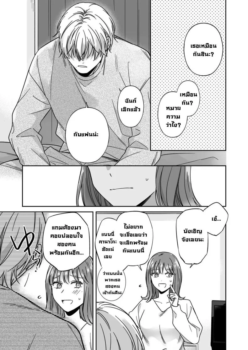 ไม่อยากเป็นแค่เพื่อน [THE Waidan (Yasuda Meshimeshi, Roni)] Saenai Dōki no Kobayashi wa Watashi no Higyaku Ganbō o Mitashite Kureru I'm Not Content With Being Just Osada's Male Friend! หน้า 14