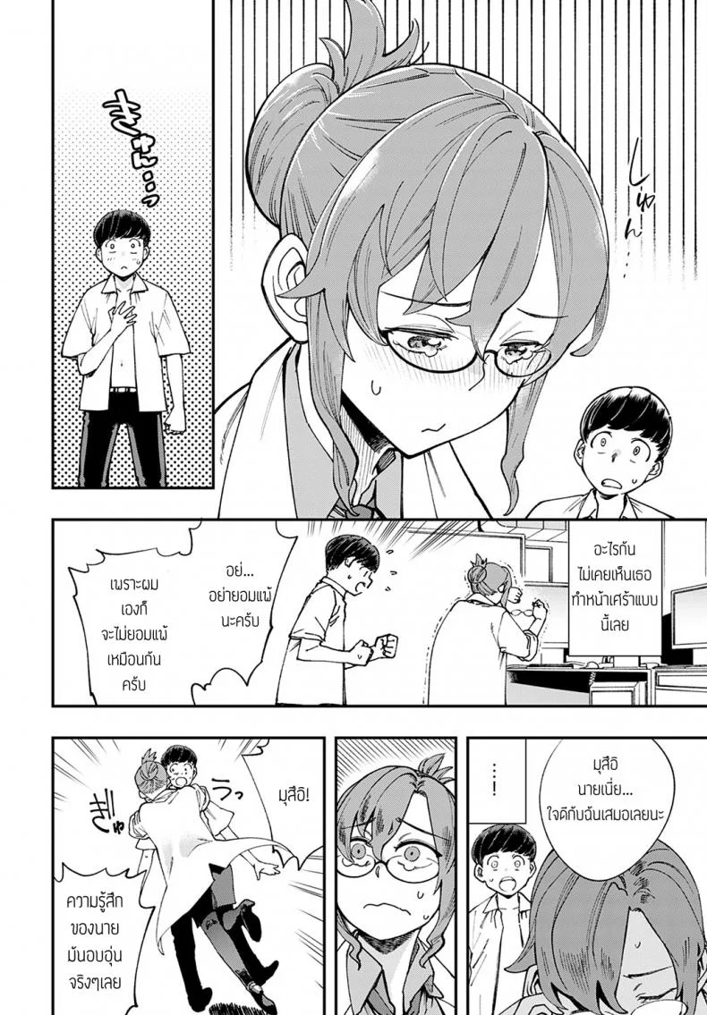 [บันทึกการทดลองของยอดอัจฉริยะ [Yucchris] Hakase no gokuhi jikken kiroku หน้า 4