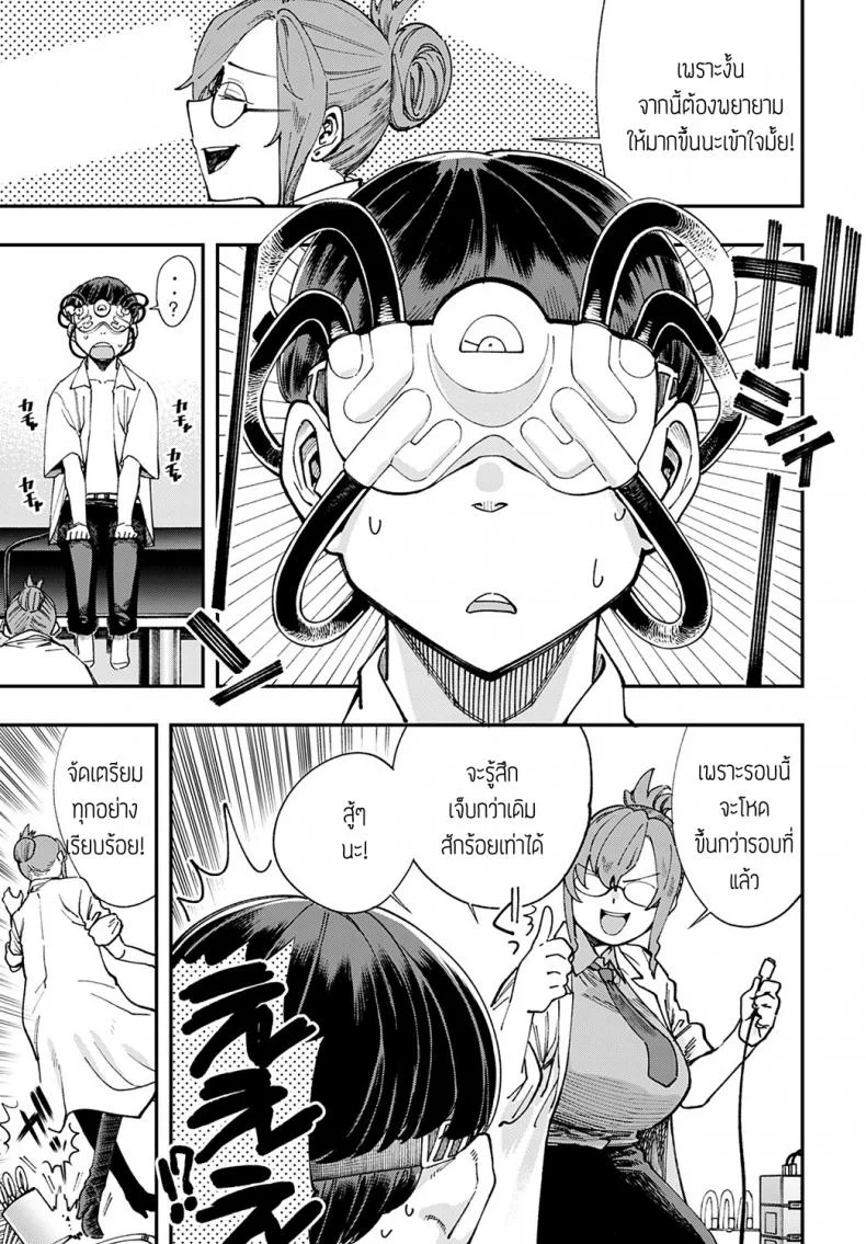 [บันทึกการทดลองของยอดอัจฉริยะ [Yucchris] Hakase no gokuhi jikken kiroku หน้า 5