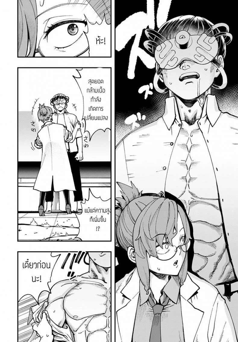 [บันทึกการทดลองของยอดอัจฉริยะ [Yucchris] Hakase no gokuhi jikken kiroku หน้า 8