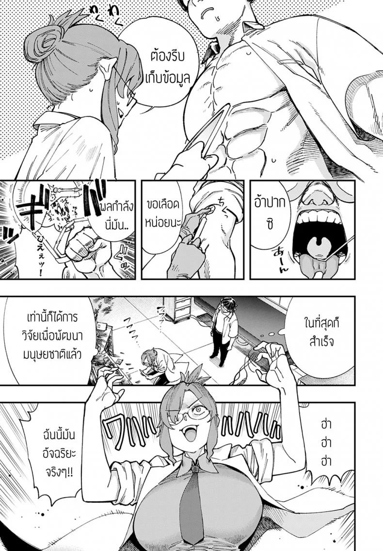 [บันทึกการทดลองของยอดอัจฉริยะ [Yucchris] Hakase no gokuhi jikken kiroku หน้า 9