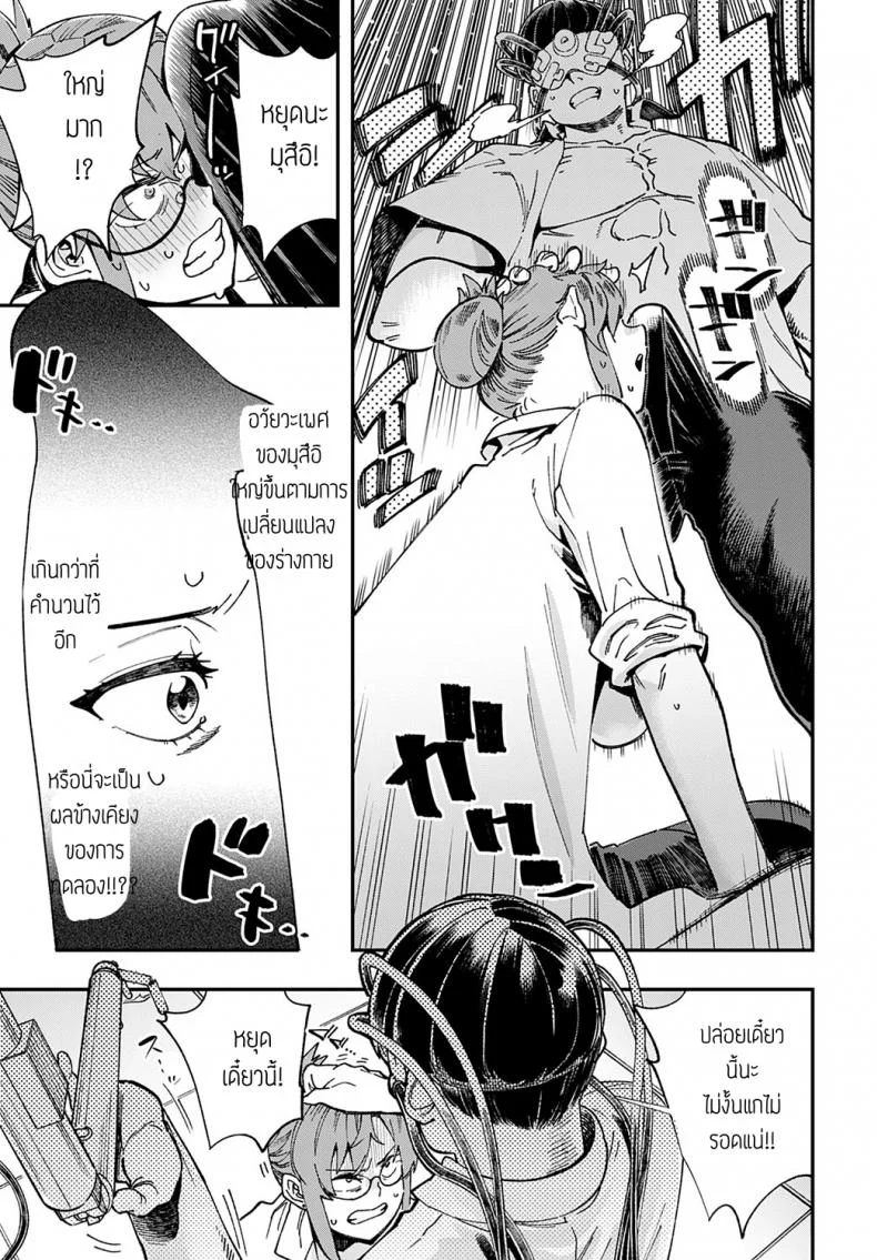 [บันทึกการทดลองของยอดอัจฉริยะ [Yucchris] Hakase no gokuhi jikken kiroku หน้า 11