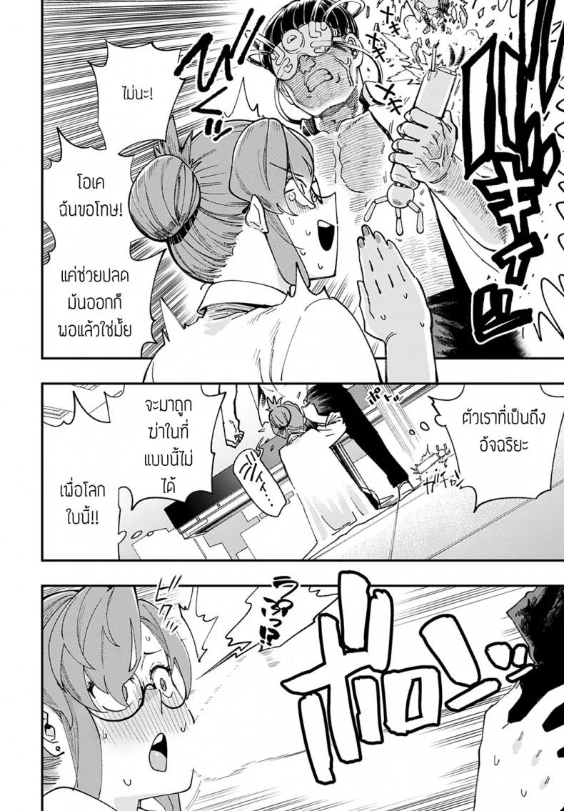 [บันทึกการทดลองของยอดอัจฉริยะ [Yucchris] Hakase no gokuhi jikken kiroku หน้า 12
