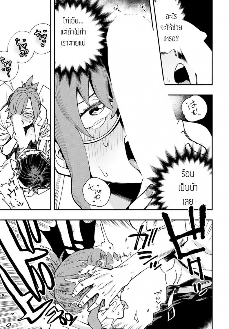 [บันทึกการทดลองของยอดอัจฉริยะ [Yucchris] Hakase no gokuhi jikken kiroku หน้า 13