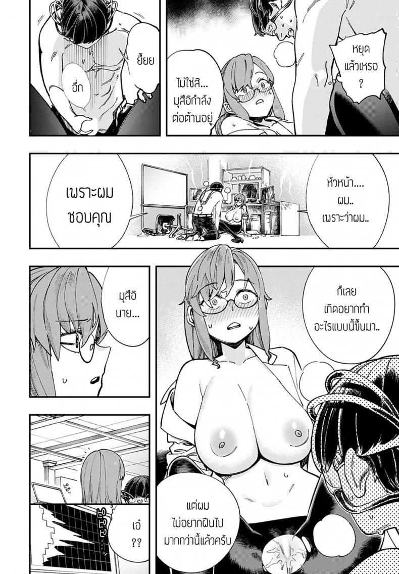 [บันทึกการทดลองของยอดอัจฉริยะ [Yucchris] Hakase no gokuhi jikken kiroku หน้า 18