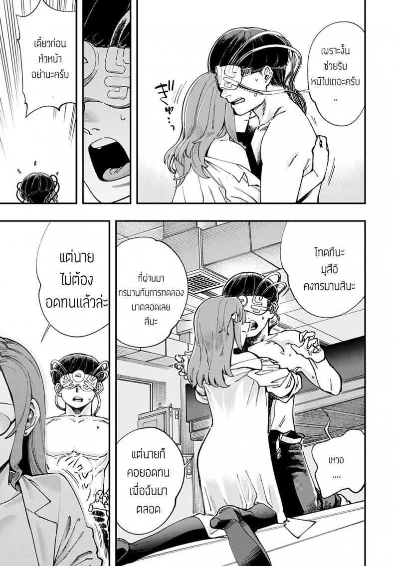 [บันทึกการทดลองของยอดอัจฉริยะ [Yucchris] Hakase no gokuhi jikken kiroku หน้า 19