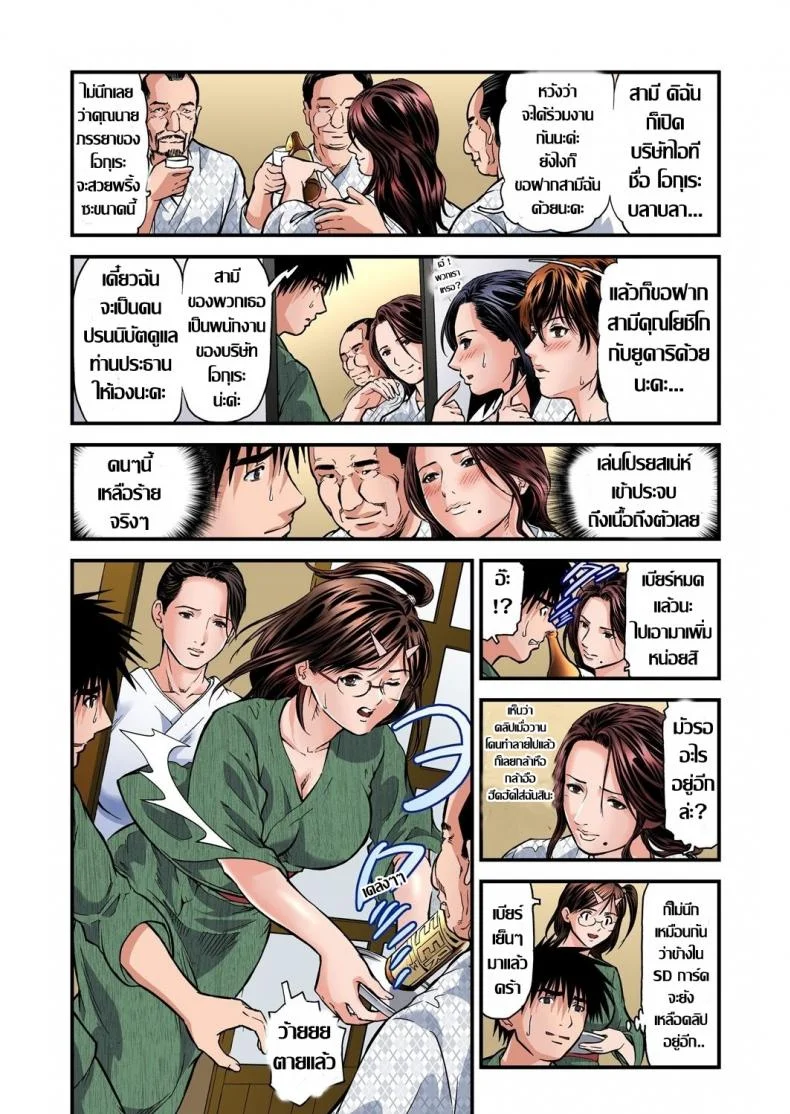 พักที่นี่ไม่ได้นอน DGSeg8พักที่นี่ไม่ได้นอน 04 หน้า 5