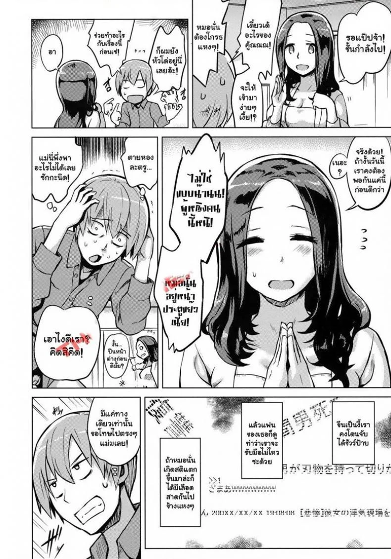 ไม่ได้ง่าย แต่ร้ายสุด [Yuugiri] Crazy Bad Hip (Kairaku Holic) หน้า 4