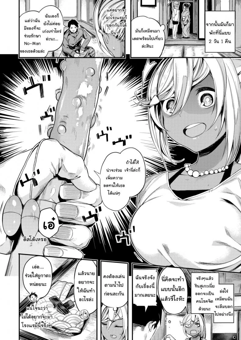 ฉันจะรักษาเธอเอง [Akagi Asahito] No-Man หน้า 4