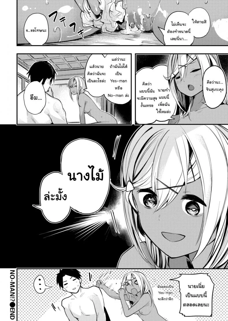 ฉันจะรักษาเธอเอง [Akagi Asahito] No-Man หน้า 18