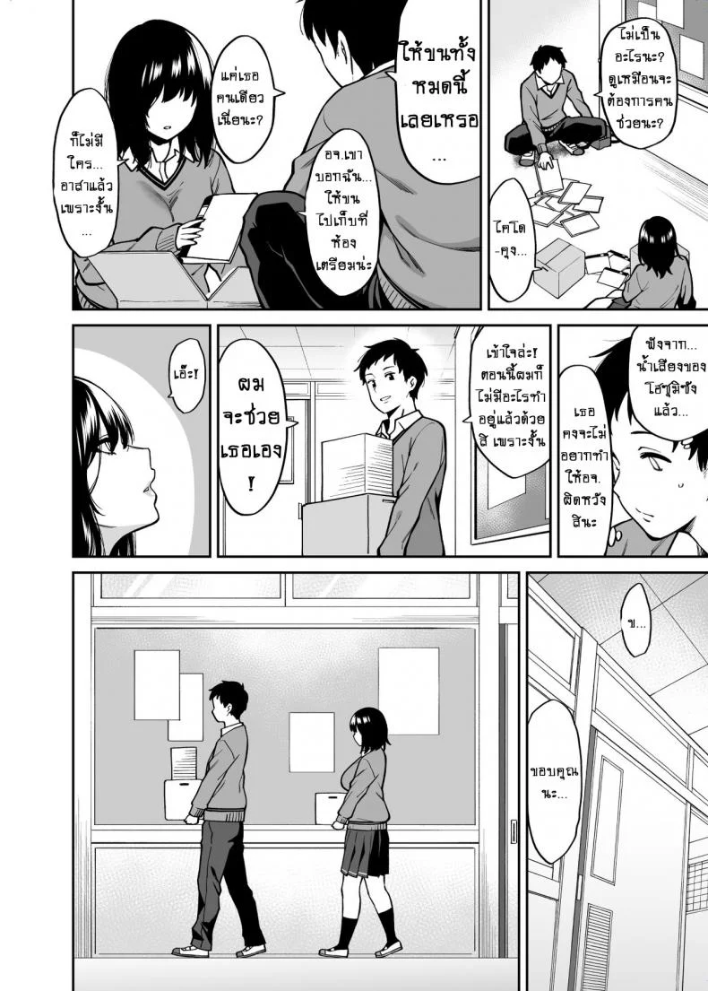 ใบหน้าของเธอไม่มีเห็นใคร [Uchuusen Shoujigou (Shouji Nigou)] Metsuki no Warui Class no Anoko หน้า 5