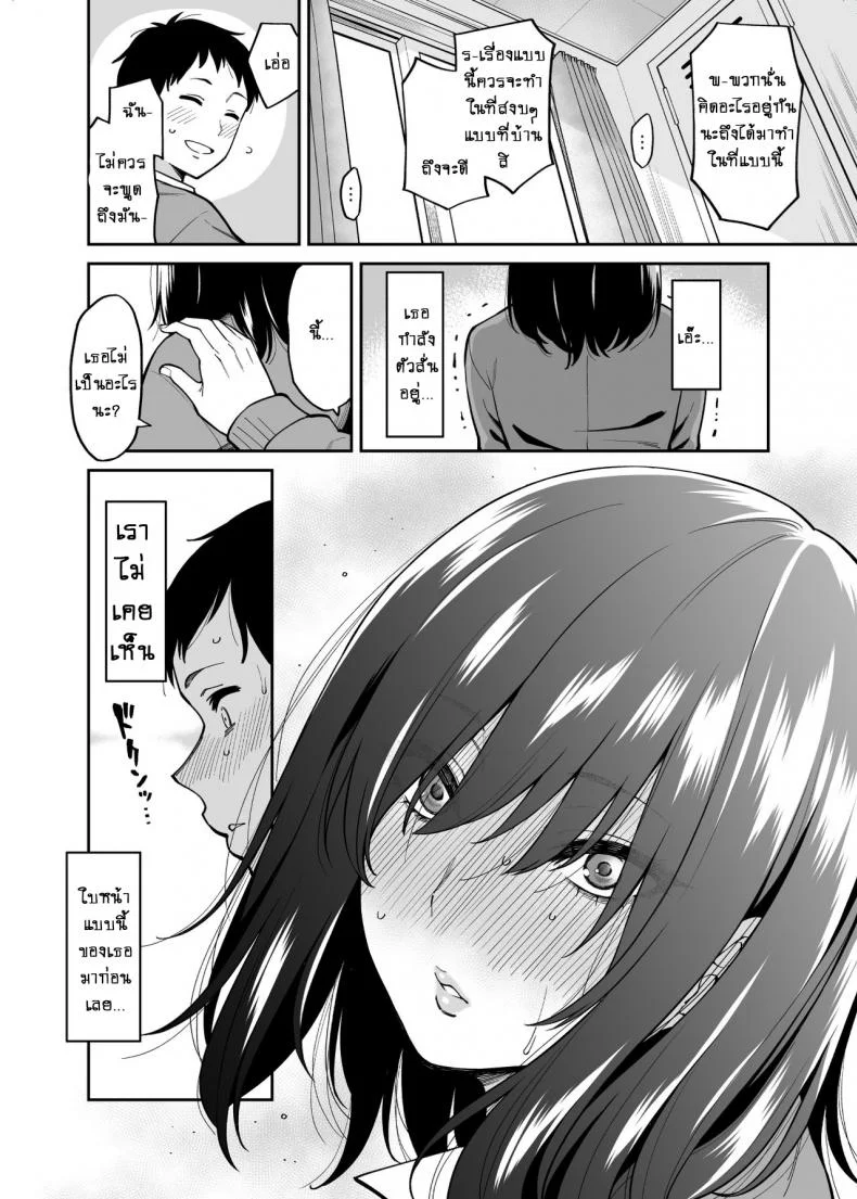 ใบหน้าของเธอไม่มีเห็นใคร [Uchuusen Shoujigou (Shouji Nigou)] Metsuki no Warui Class no Anoko หน้า 9