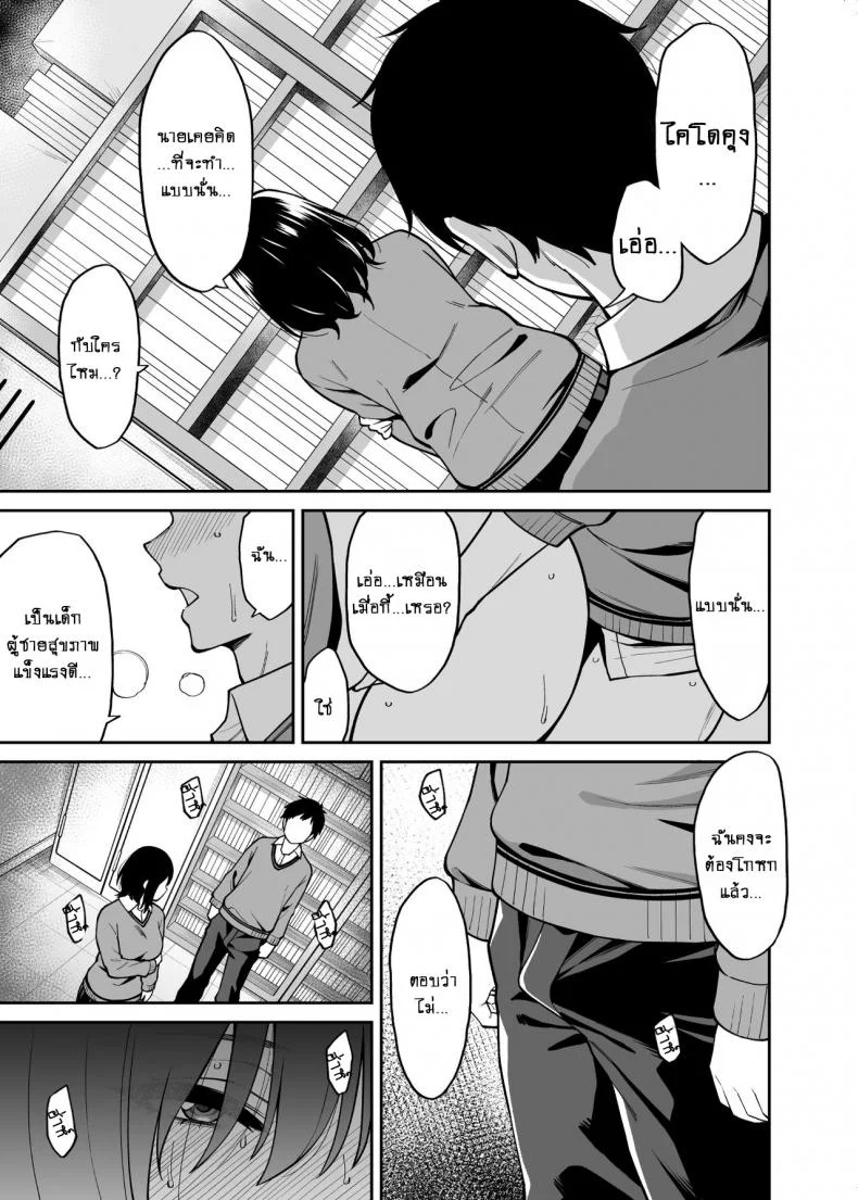ใบหน้าของเธอไม่มีเห็นใคร [Uchuusen Shoujigou (Shouji Nigou)] Metsuki no Warui Class no Anoko หน้า 10