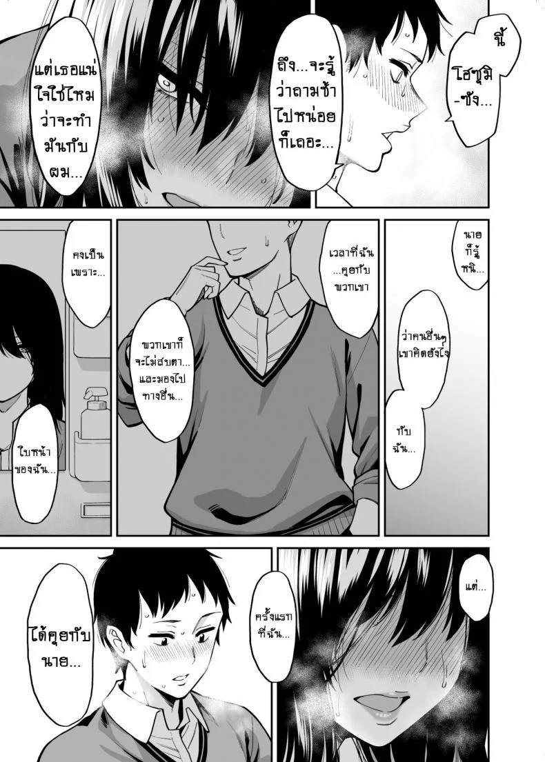 ใบหน้าของเธอไม่มีเห็นใคร [Uchuusen Shoujigou (Shouji Nigou)] Metsuki no Warui Class no Anoko หน้า 26