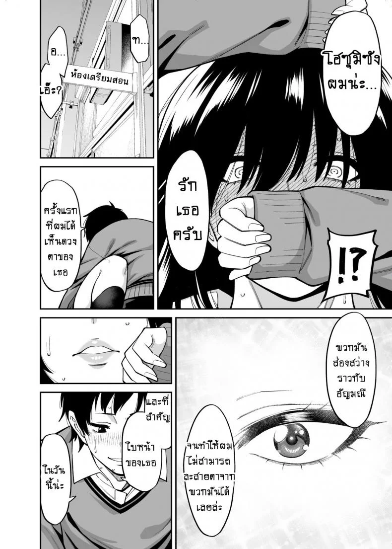 ใบหน้าของเธอไม่มีเห็นใคร [Uchuusen Shoujigou (Shouji Nigou)] Metsuki no Warui Class no Anoko หน้า 35