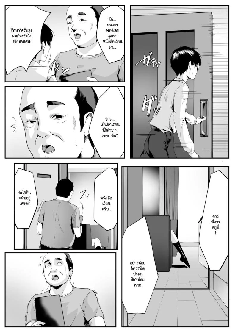 พี่สาวหลับไม่ตื่น [ROMOMATA] Nani o Sarete mo Me o Samasanai Gishi ga Tonari no Oji-san ni Moteasobarete Ita หน้า 15