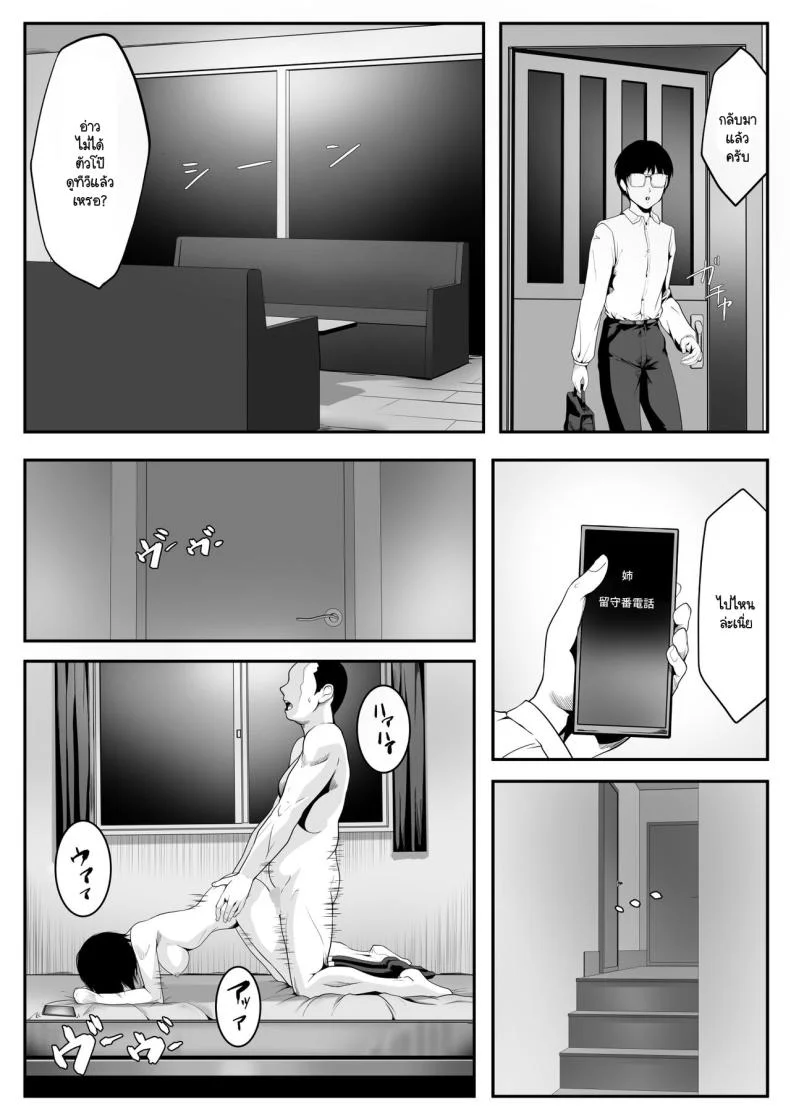 พี่สาวหลับไม่ตื่น [ROMOMATA] Nani o Sarete mo Me o Samasanai Gishi ga Tonari no Oji-san ni Moteasobarete Ita หน้า 26