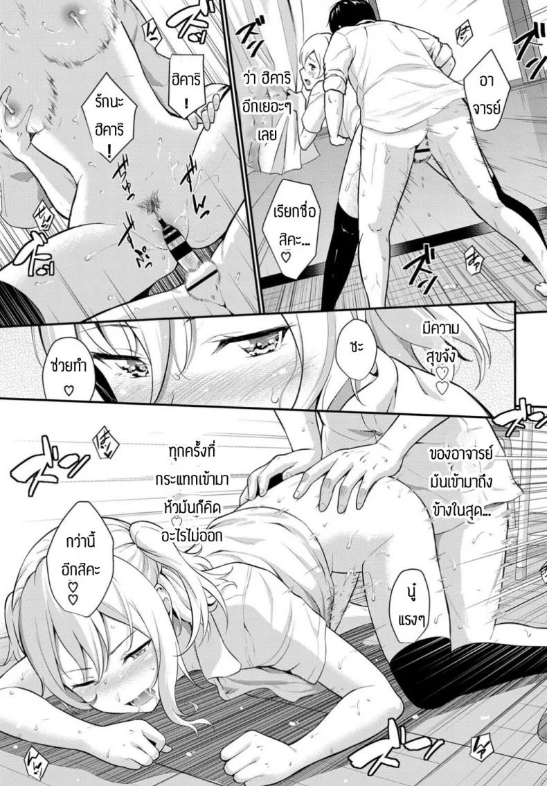 นู๋รักอาจารย์นะคะ [Waraba Hiro] NetsuAi Summer Room หน้า 17