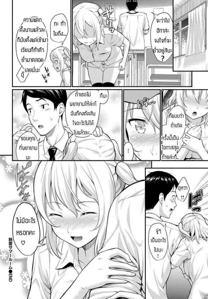 นู๋รักอาจารย์นะคะ [Waraba Hiro] NetsuAi Summer Room หน้า 20