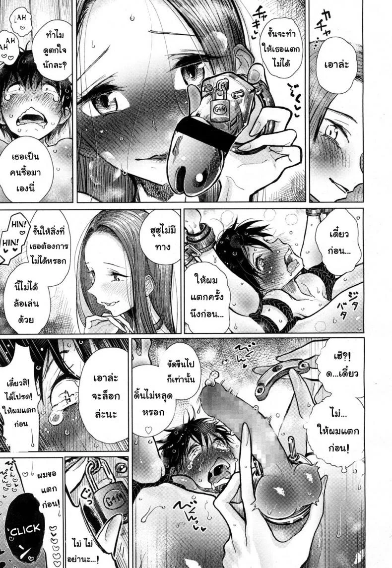 พี่ซาดิสม์ น้องมาโซ [Dhibi] Hajimari no Hi | The Day When it Started (Girls forM Vol. 15) หน้า 17