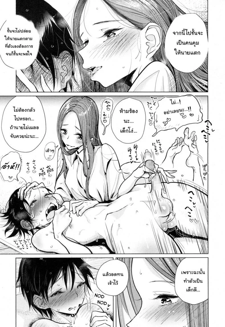 ชั้นห้ามแตกอย่าแหกกฏ [Dhibi] Owaranai Hibi | The Endless Days (Girls forM Vol. 16) หน้า 7
