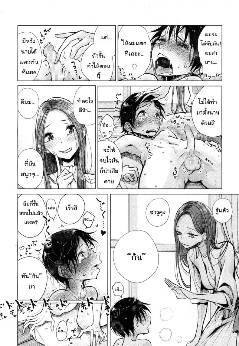 ชั้นห้ามแตกอย่าแหกกฏ [Dhibi] Owaranai Hibi | The Endless Days (Girls forM Vol. 16) หน้า 8