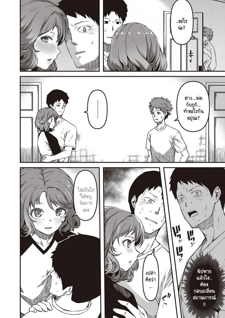 ความรู้สึกที่ผ่านมา [YU] Zutto Mae kara Anata no Koto gaความรู้สึกที่ผ่านมา 2 หน้า 6