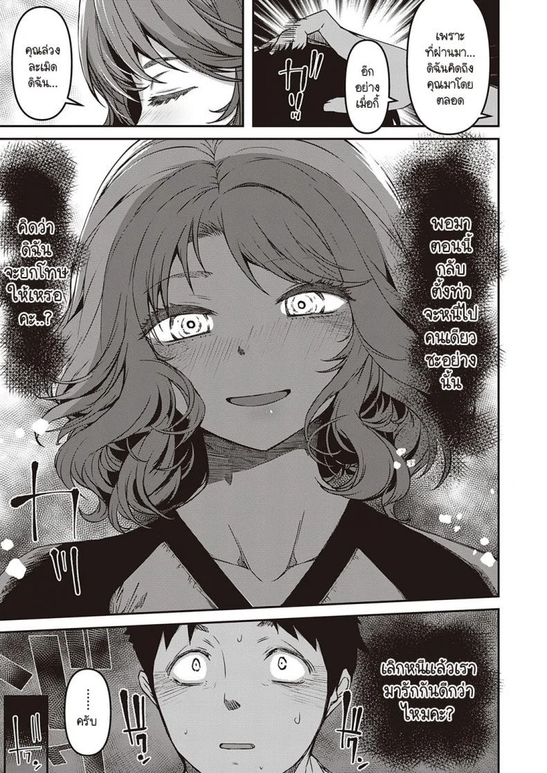 ความรู้สึกที่ผ่านมา [YU] Zutto Mae kara Anata no Koto gaความรู้สึกที่ผ่านมา 2 หน้า 9