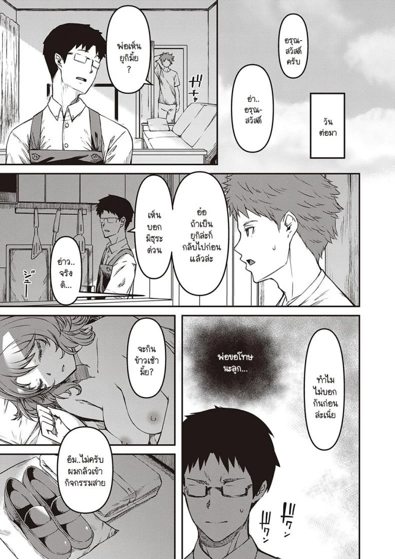 ความรู้สึกที่ผ่านมา [YU] Zutto Mae kara Anata no Koto gaความรู้สึกที่ผ่านมา 2 หน้า 25