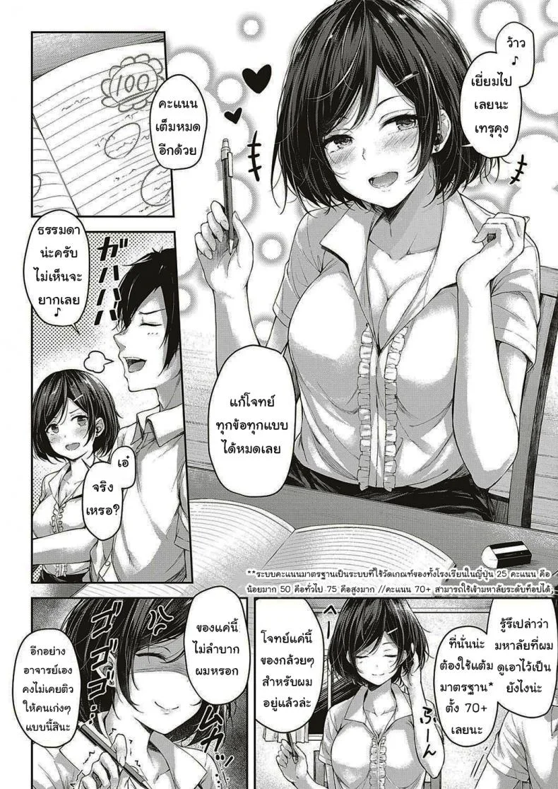 มาติวแบบพิเศษกันเถอะ [Napo] Let's Study! (COMIC ExE 16) หน้า 4