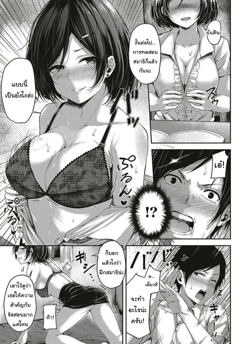 มาติวแบบพิเศษกันเถอะ [Napo] Let's Study! (COMIC ExE 16) หน้า 5