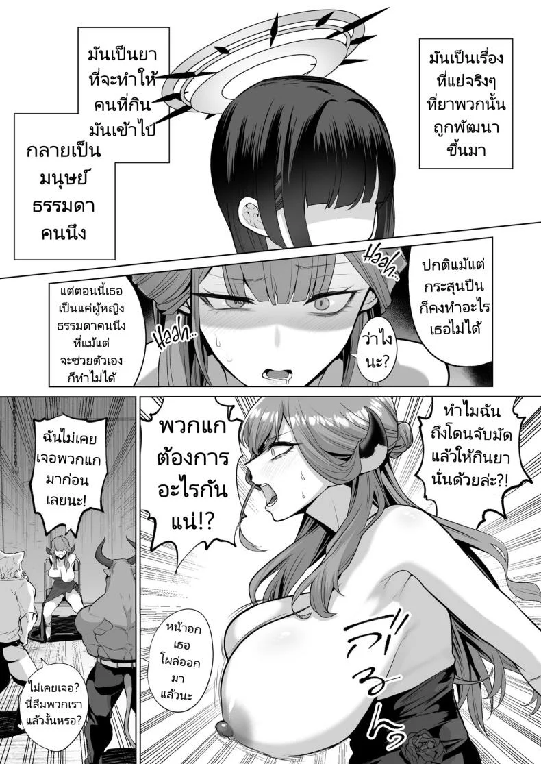 ความสุขและความเศร้าที่ถาโถมเข้าใส่ฉัน [Hanekkaeri (Ricochet)] Benki-ya 69  Boner Solver 69 (Blue Archive) หน้า 8