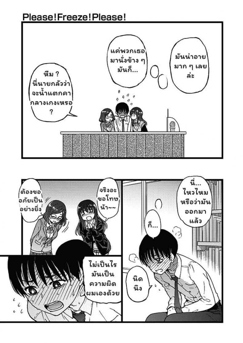 เกมสยิวกิ้ว [Shiwasu no Okina] Please! Freeze! Please! #1 (COMIC AUN 2019-04)เกมสยิวกิ้ว 1 หน้า 15