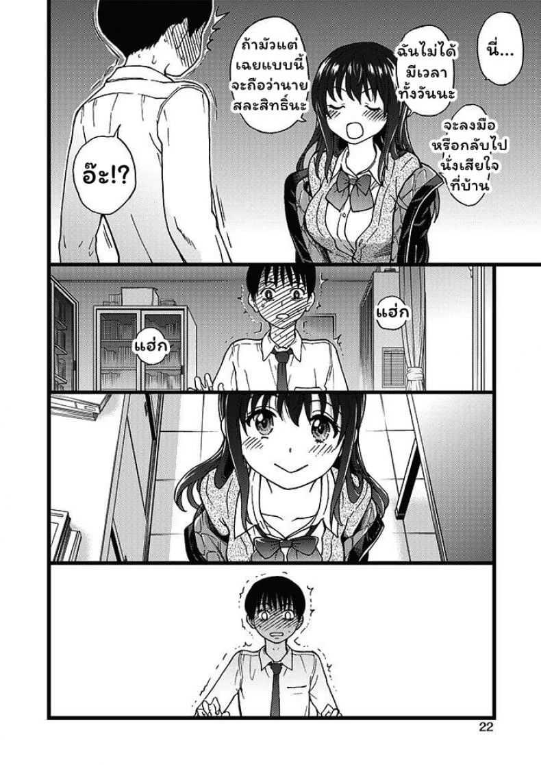 เกมสยิวกิ้ว [Shiwasu no Okina] Please! Freeze! Please! #1 (COMIC AUN 2019-04)เกมสยิวกิ้ว 1 หน้า 22