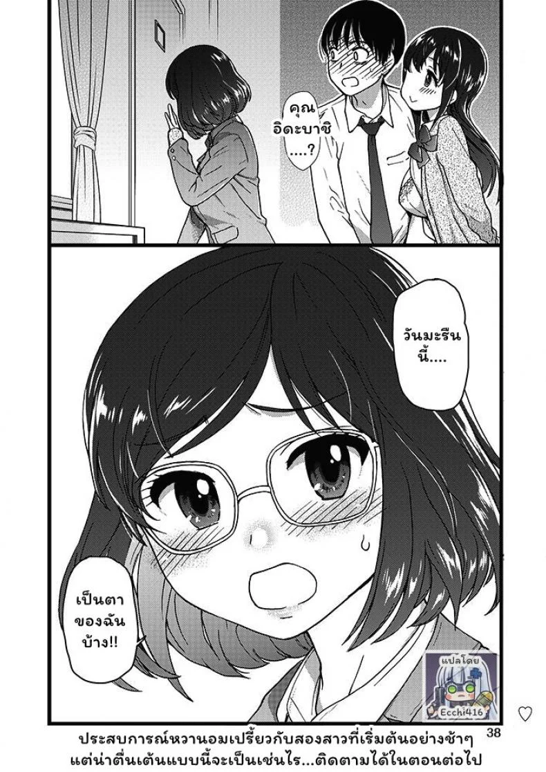 เกมสยิวกิ้ว [Shiwasu no Okina] Please! Freeze! Please! #1 (COMIC AUN 2019-04)เกมสยิวกิ้ว 1 หน้า 38