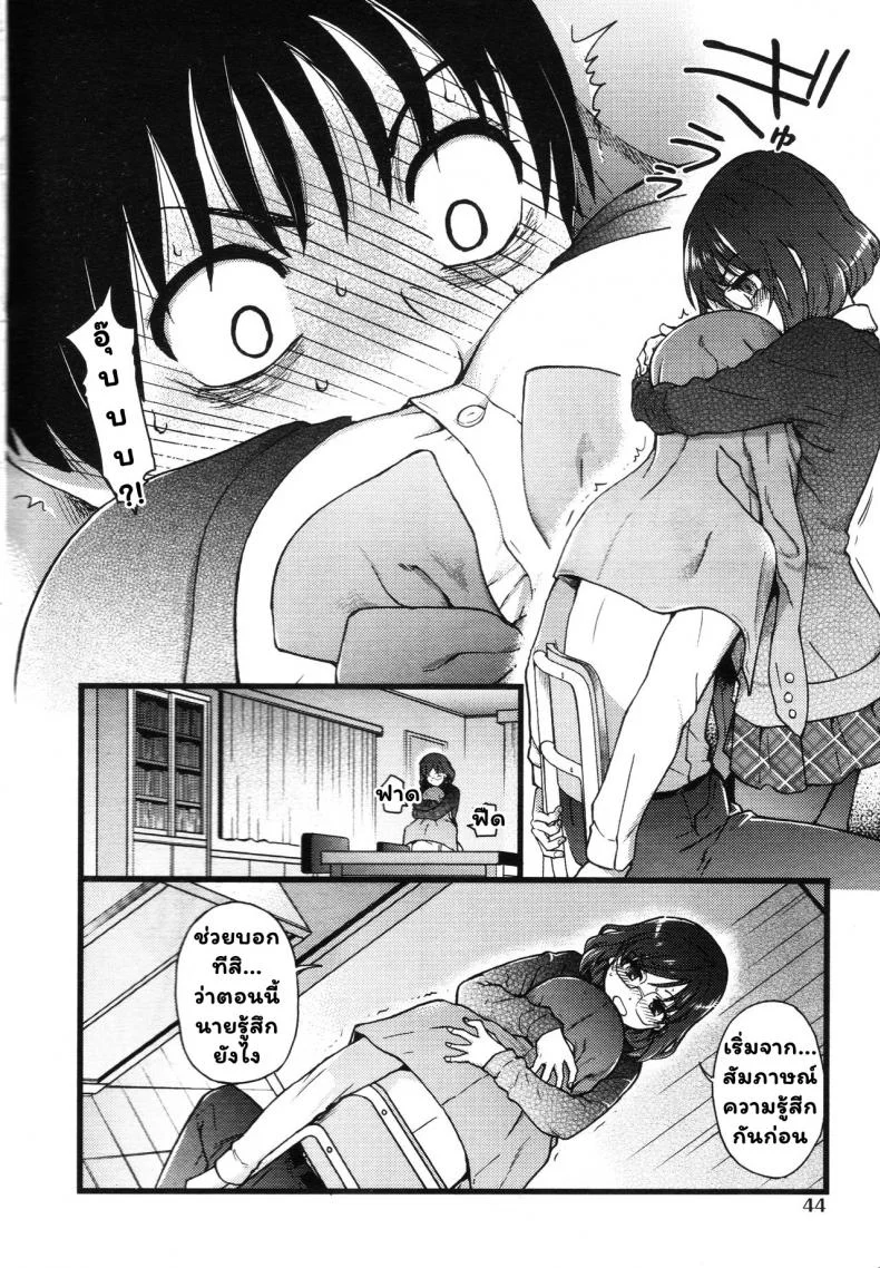 เกมสยิวกิ้ว [Shiwasu no Okina] Please! Freeze! Please! #1 (COMIC AUN 2019-04)เกมสยิวกิ้ว 2 หน้า 10