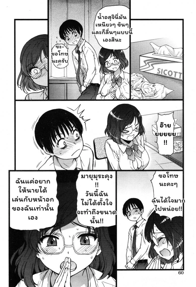 เกมสยิวกิ้ว [Shiwasu no Okina] Please! Freeze! Please! #1 (COMIC AUN 2019-04)เกมสยิวกิ้ว 2 หน้า 26