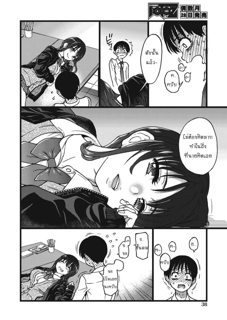 เกมสยิวกิ้ว [Shiwasu no Okina] Please! Freeze! Please! #1 (COMIC AUN 2019-04)เกมสยิวกิ้ว 3 หน้า 4